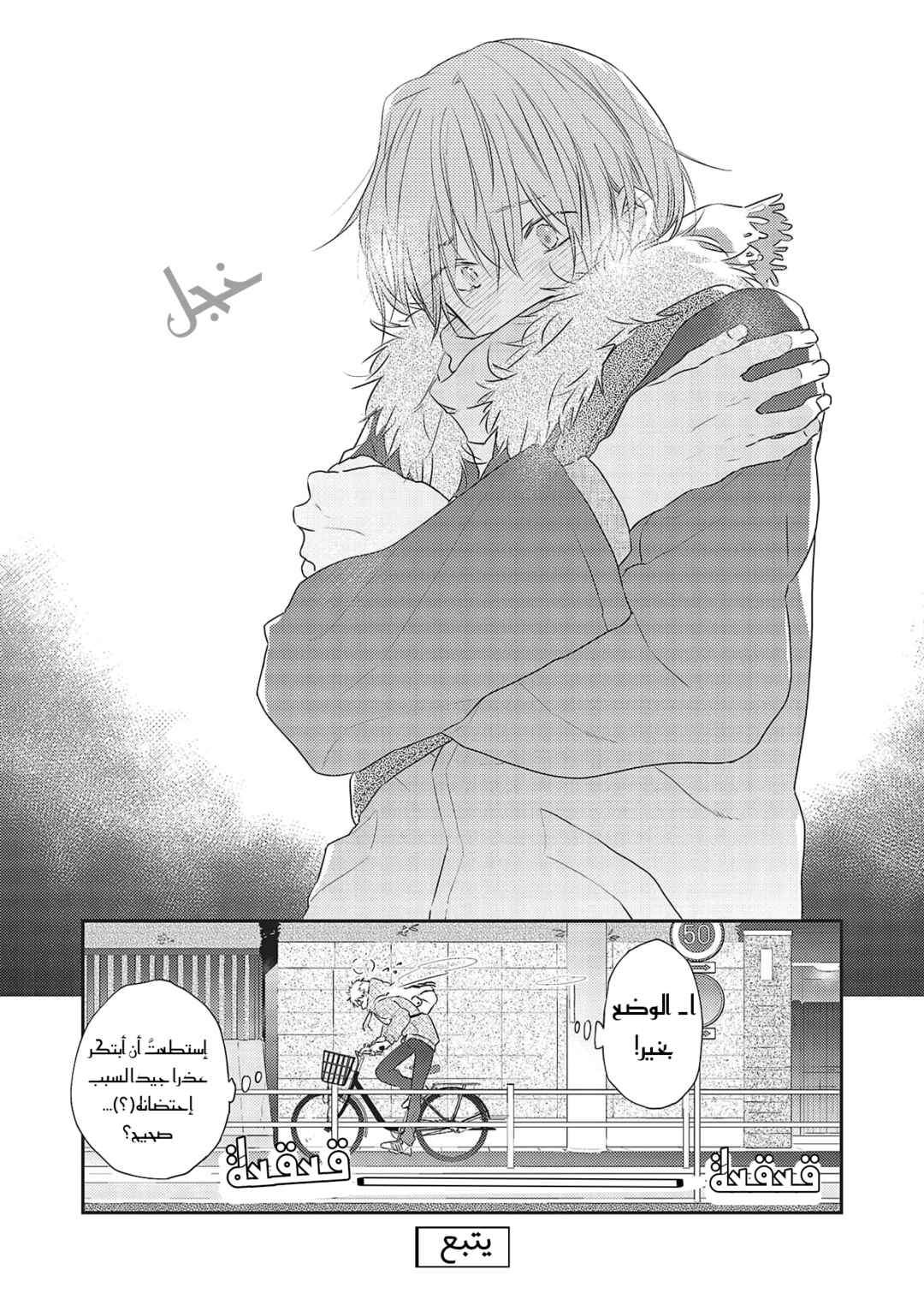 Amagami wo Kimi ni Chapter 2 - Page 36