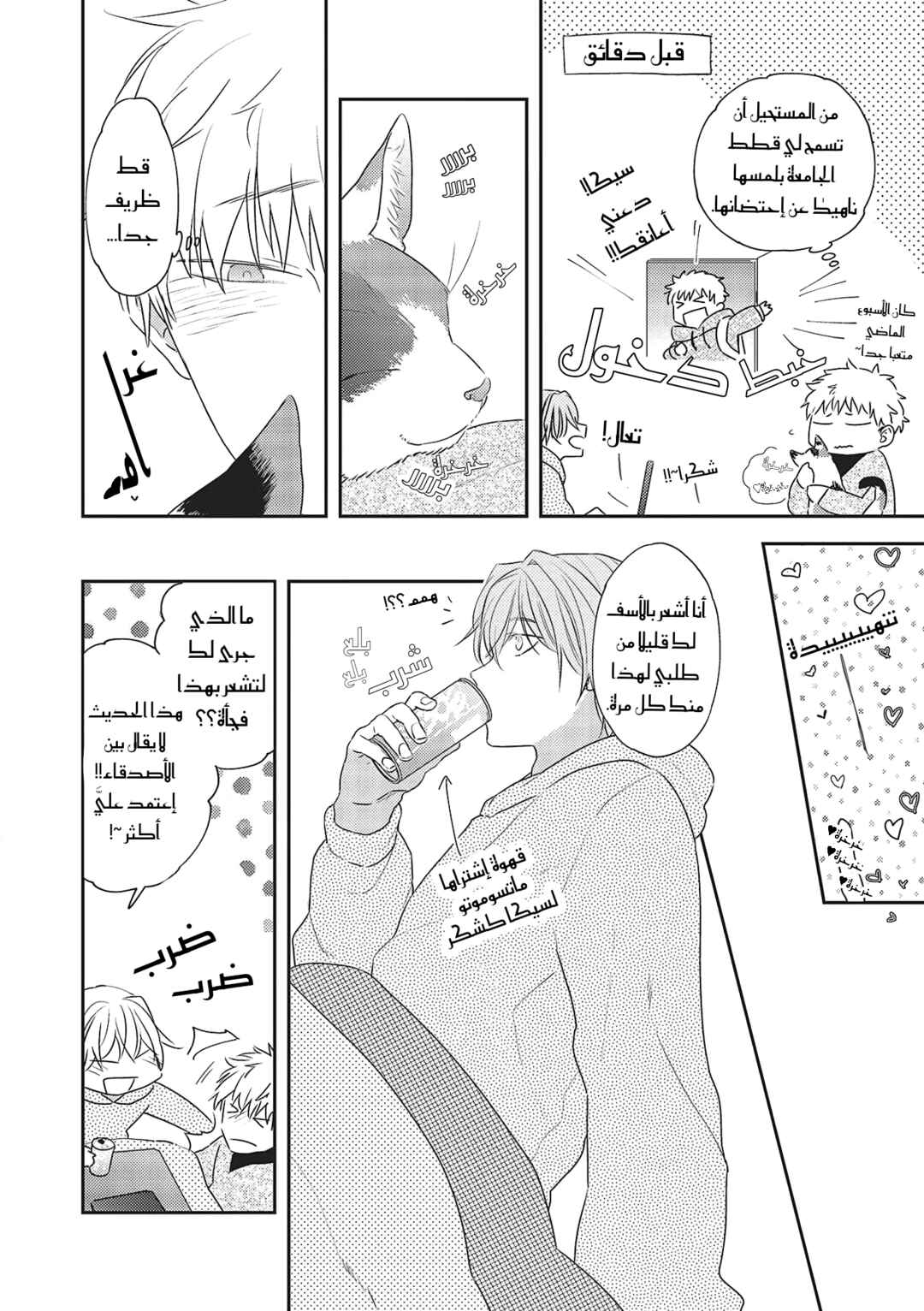 Amagami wo Kimi ni Chapter 2 - Page 6