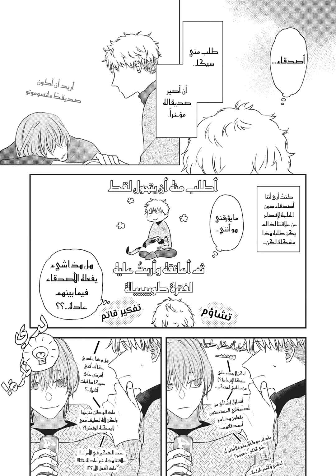 Amagami wo Kimi ni Chapter 2 - Page 7