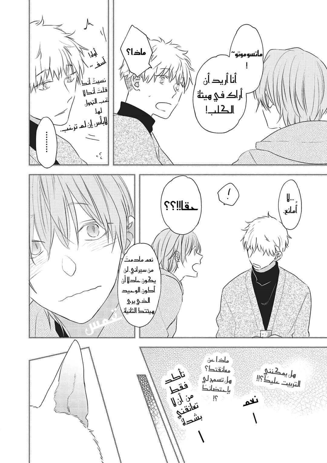 Amagami wo Kimi ni Chapter 2 - Page 8