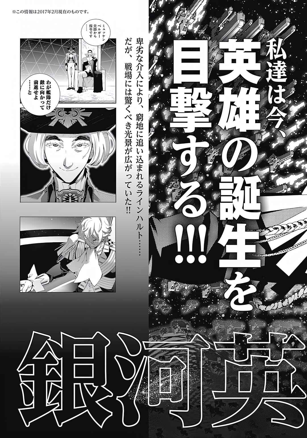 Ginga Eiyuu Densetsu Chapter 46 - Page 25