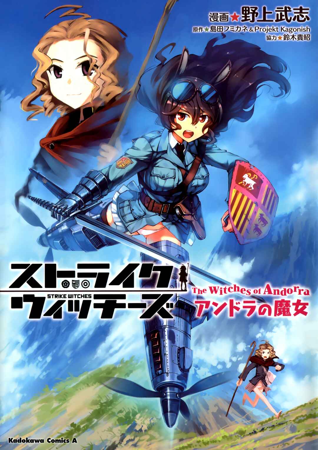 Strike Witches - The Witches of Andorra Chapter 1 - Page 1