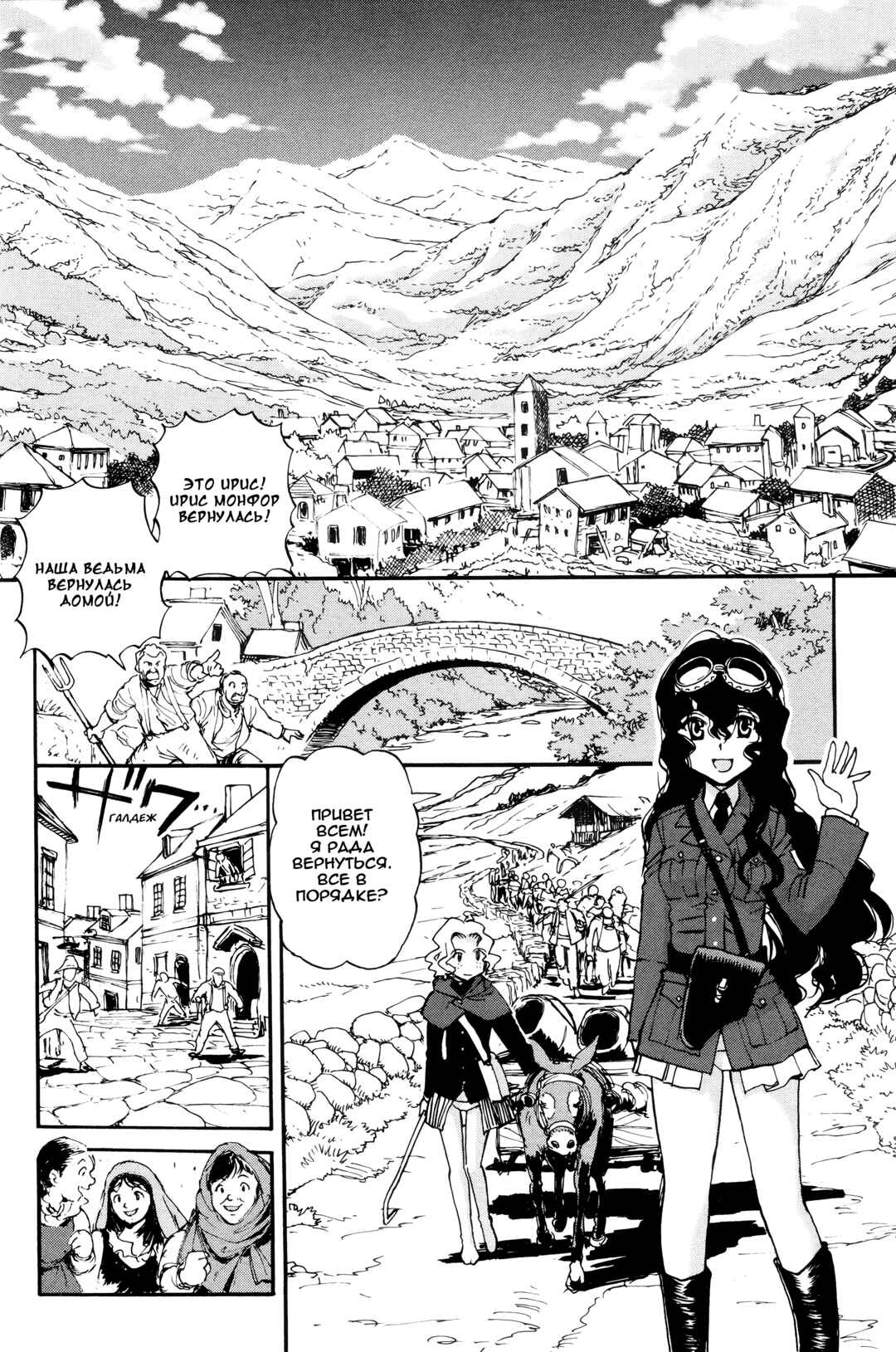 Strike Witches - The Witches of Andorra Chapter 1 - Page 10