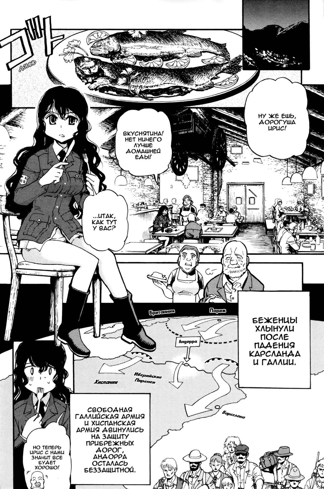 Strike Witches - The Witches of Andorra Chapter 1 - Page 12
