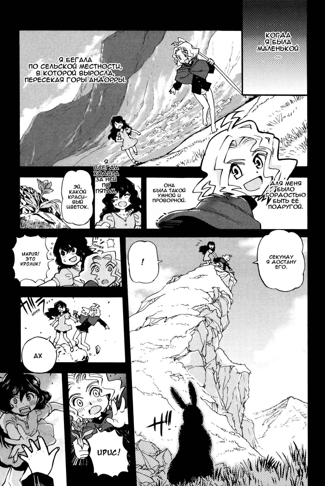 Strike Witches - The Witches of Andorra Chapter 1 - Page 15