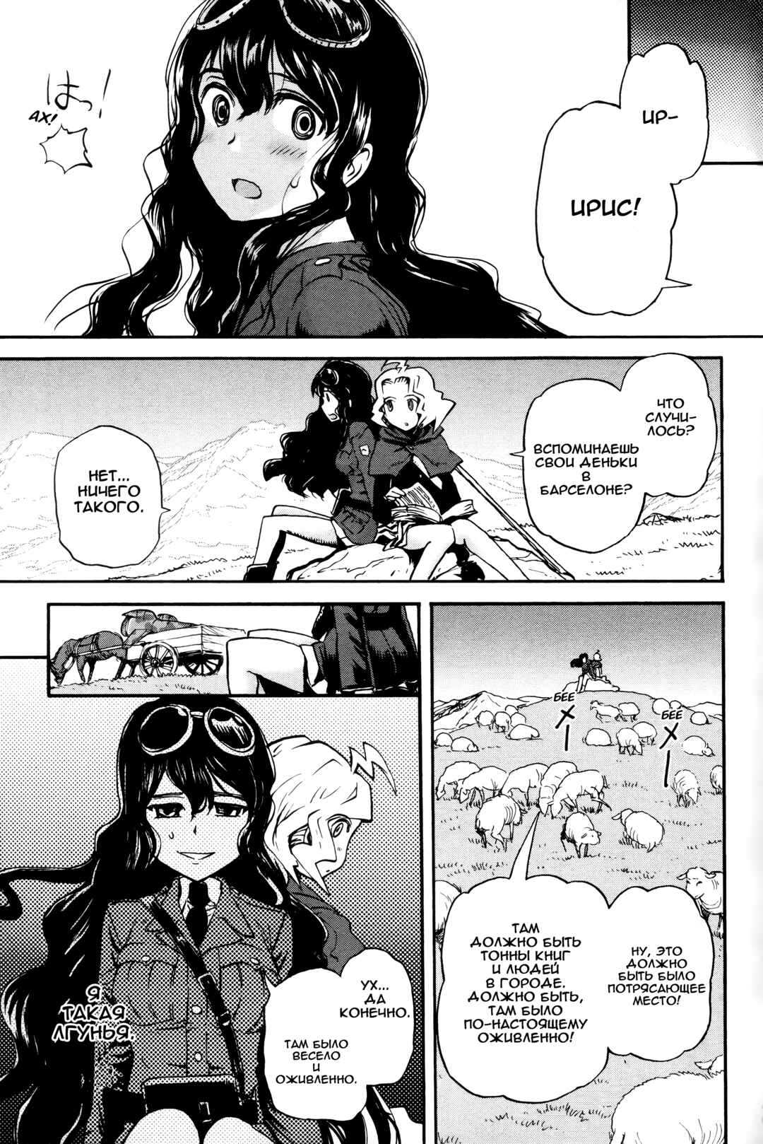 Strike Witches - The Witches of Andorra Chapter 1 - Page 17