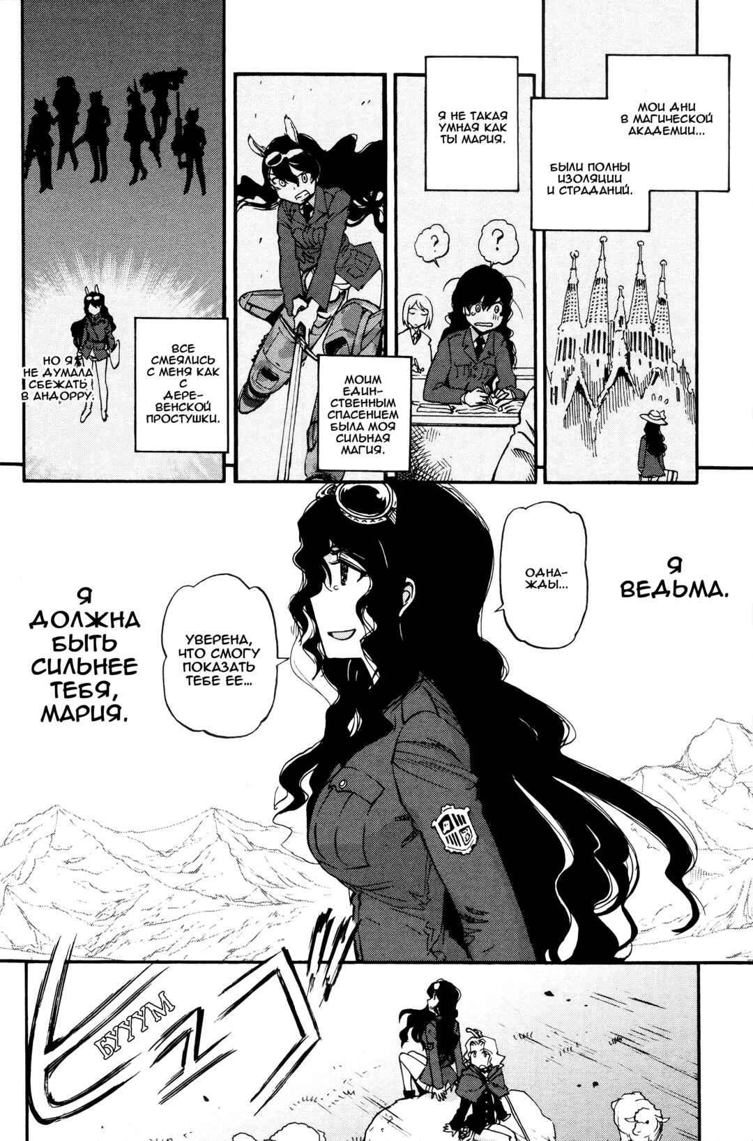 Strike Witches - The Witches of Andorra Chapter 1 - Page 18