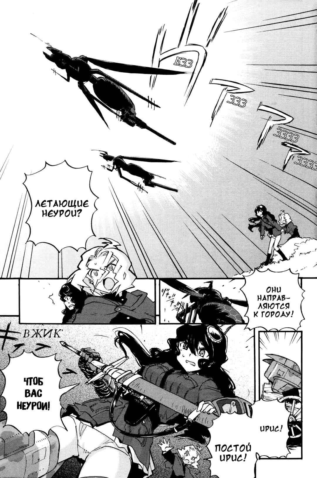 Strike Witches - The Witches of Andorra Chapter 1 - Page 19