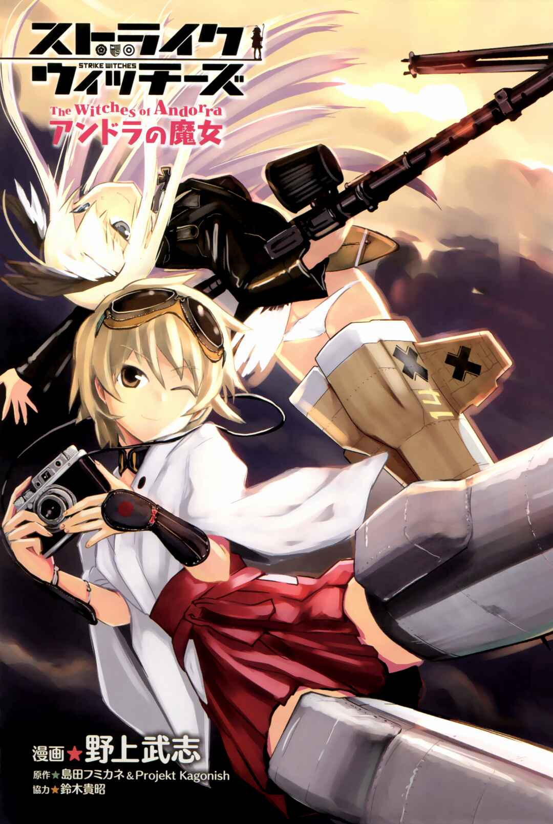 Strike Witches - The Witches of Andorra Chapter 1 - Page 2