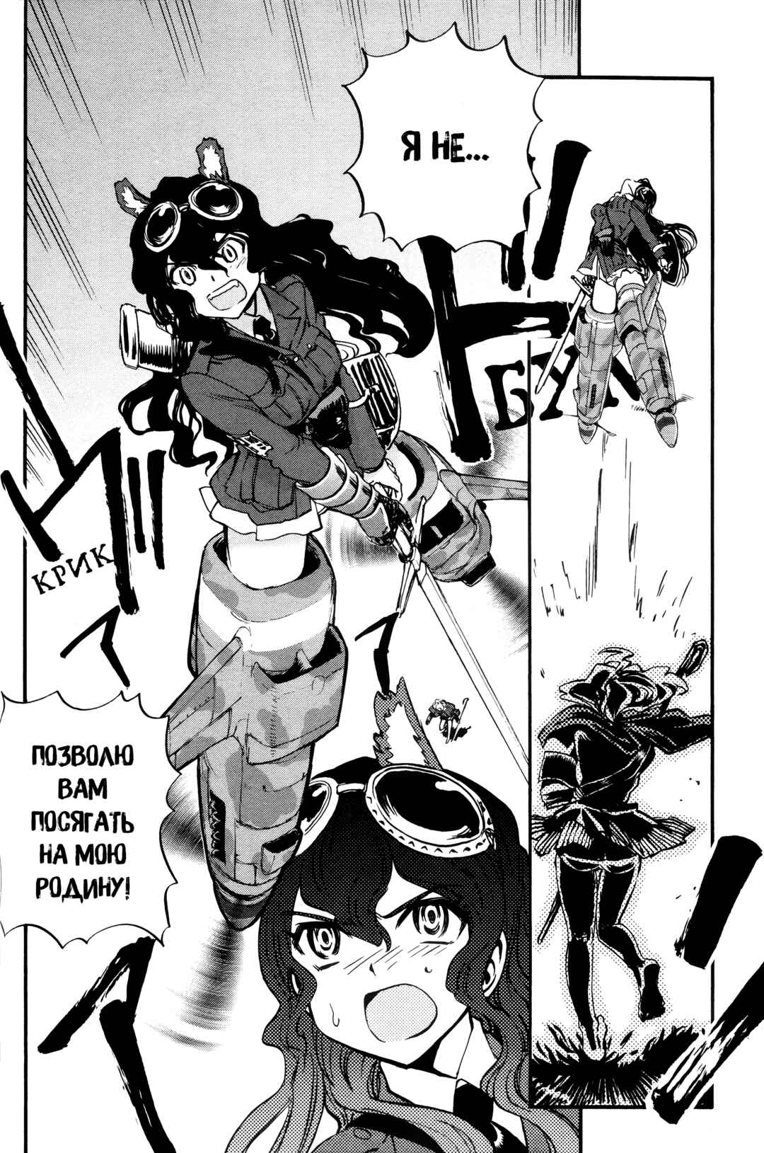 Strike Witches - The Witches of Andorra Chapter 1 - Page 20