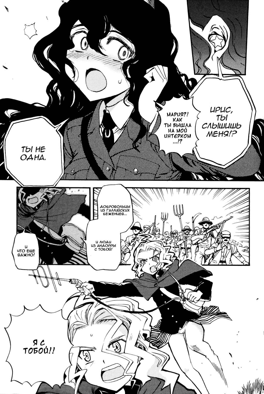 Strike Witches - The Witches of Andorra Chapter 1 - Page 23