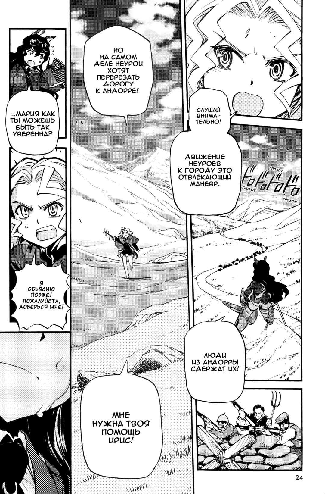 Strike Witches - The Witches of Andorra Chapter 1 - Page 24