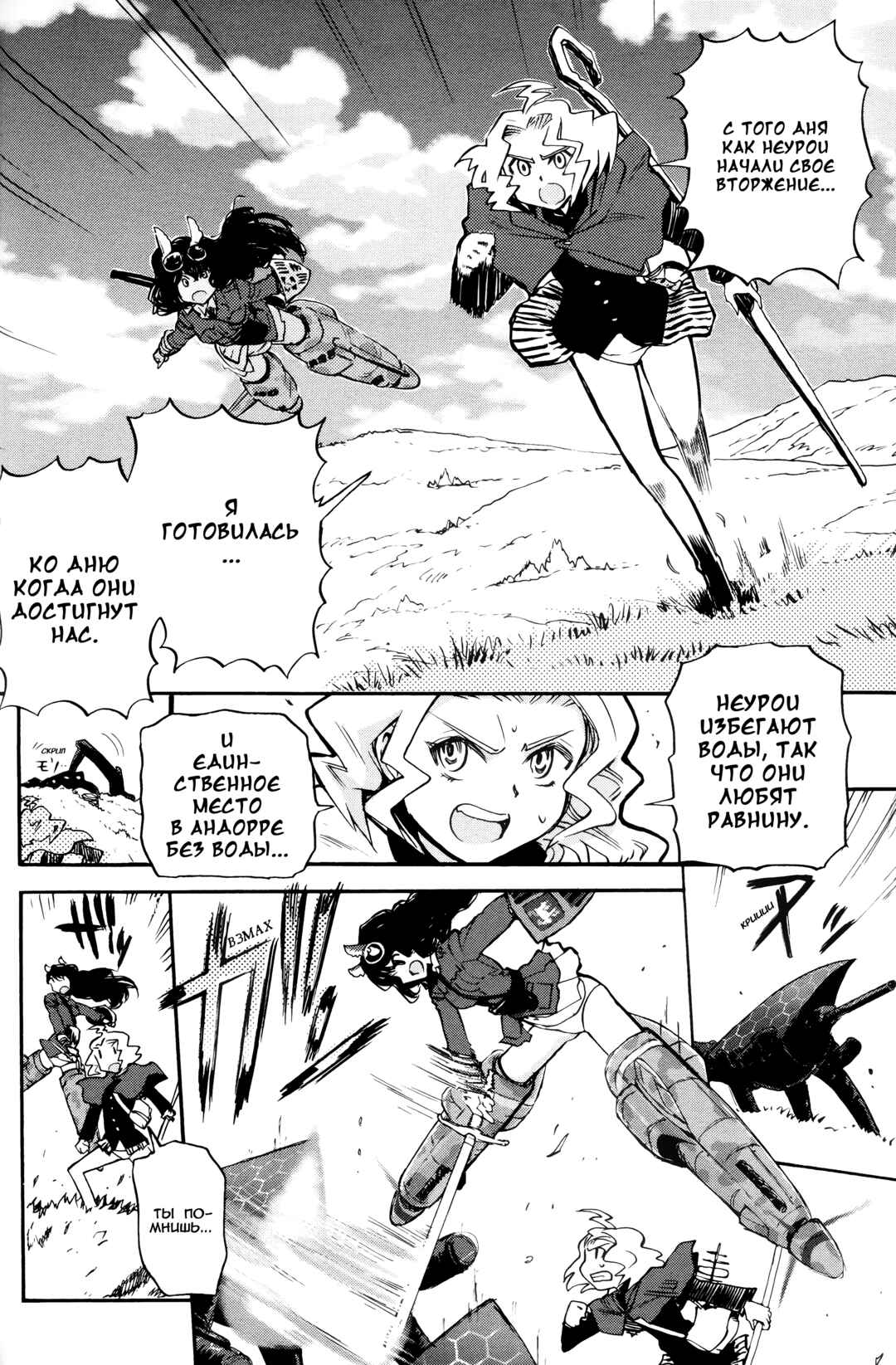 Strike Witches - The Witches of Andorra Chapter 1 - Page 26