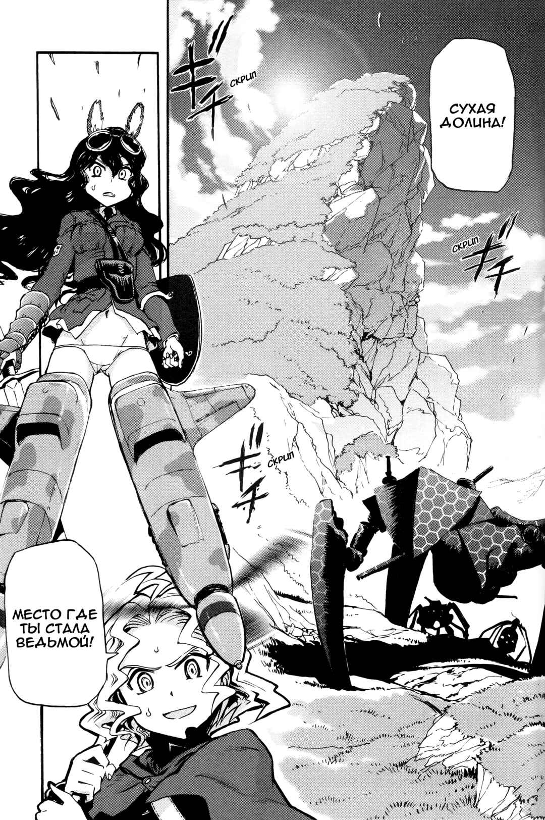 Strike Witches - The Witches of Andorra Chapter 1 - Page 27