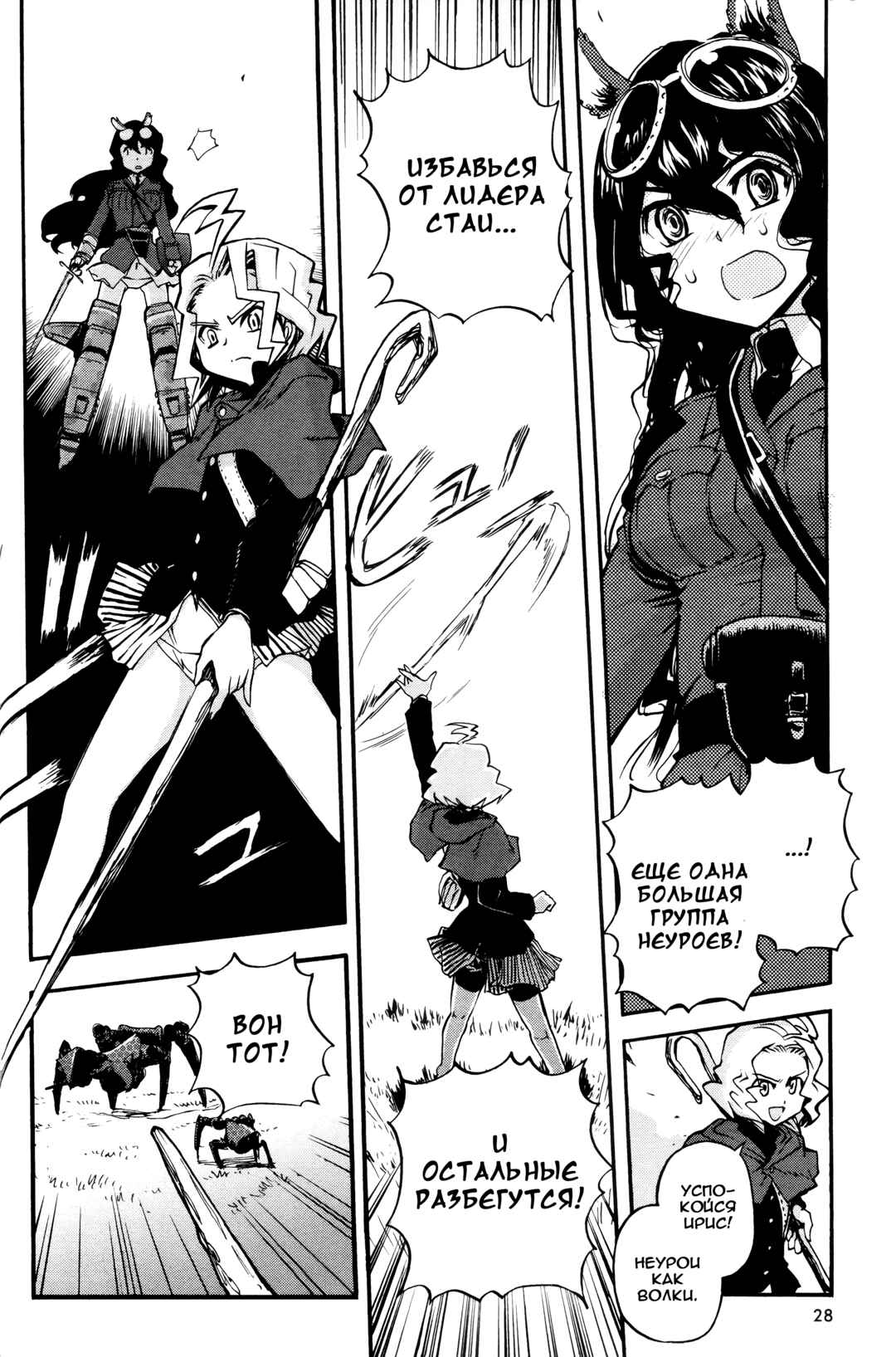 Strike Witches - The Witches of Andorra Chapter 1 - Page 28