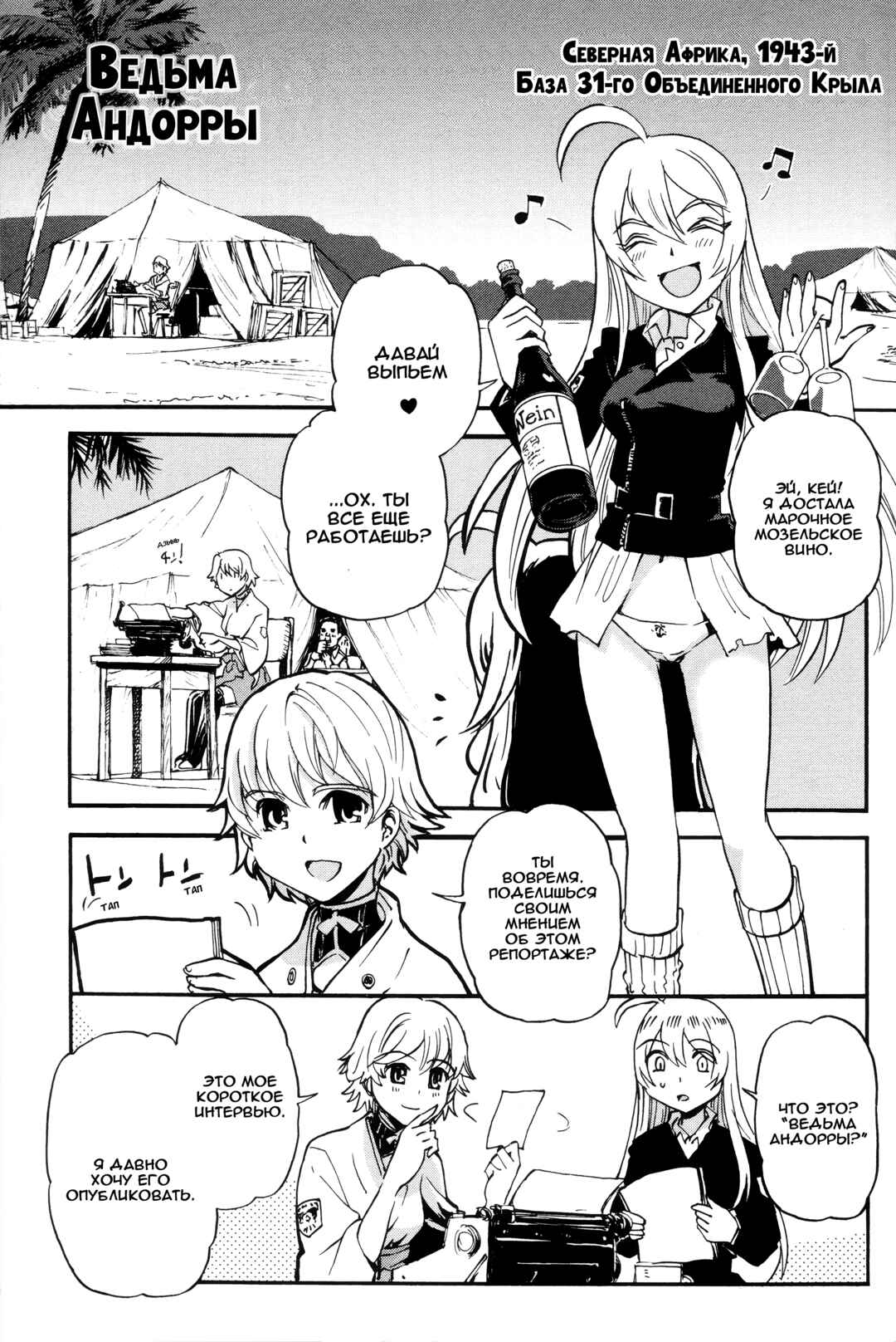 Strike Witches - The Witches of Andorra Chapter 1 - Page 3