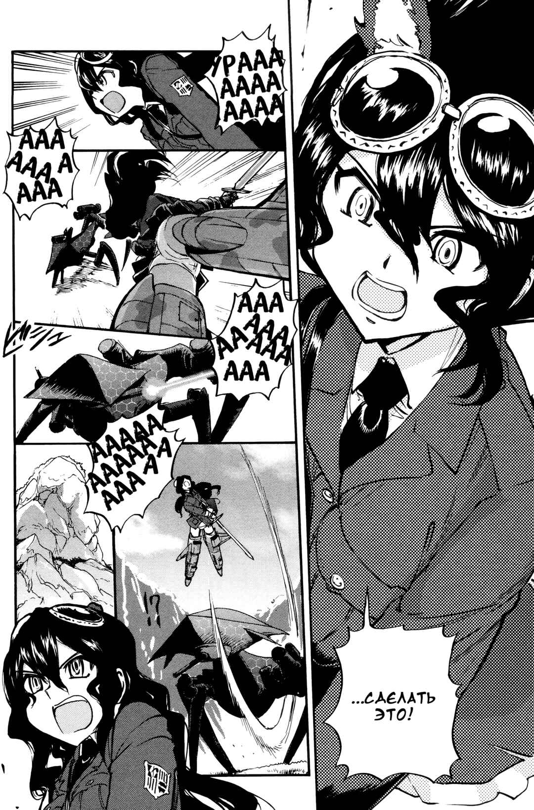 Strike Witches - The Witches of Andorra Chapter 1 - Page 30