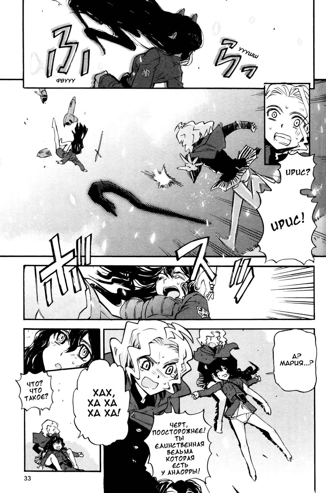 Strike Witches - The Witches of Andorra Chapter 1 - Page 33