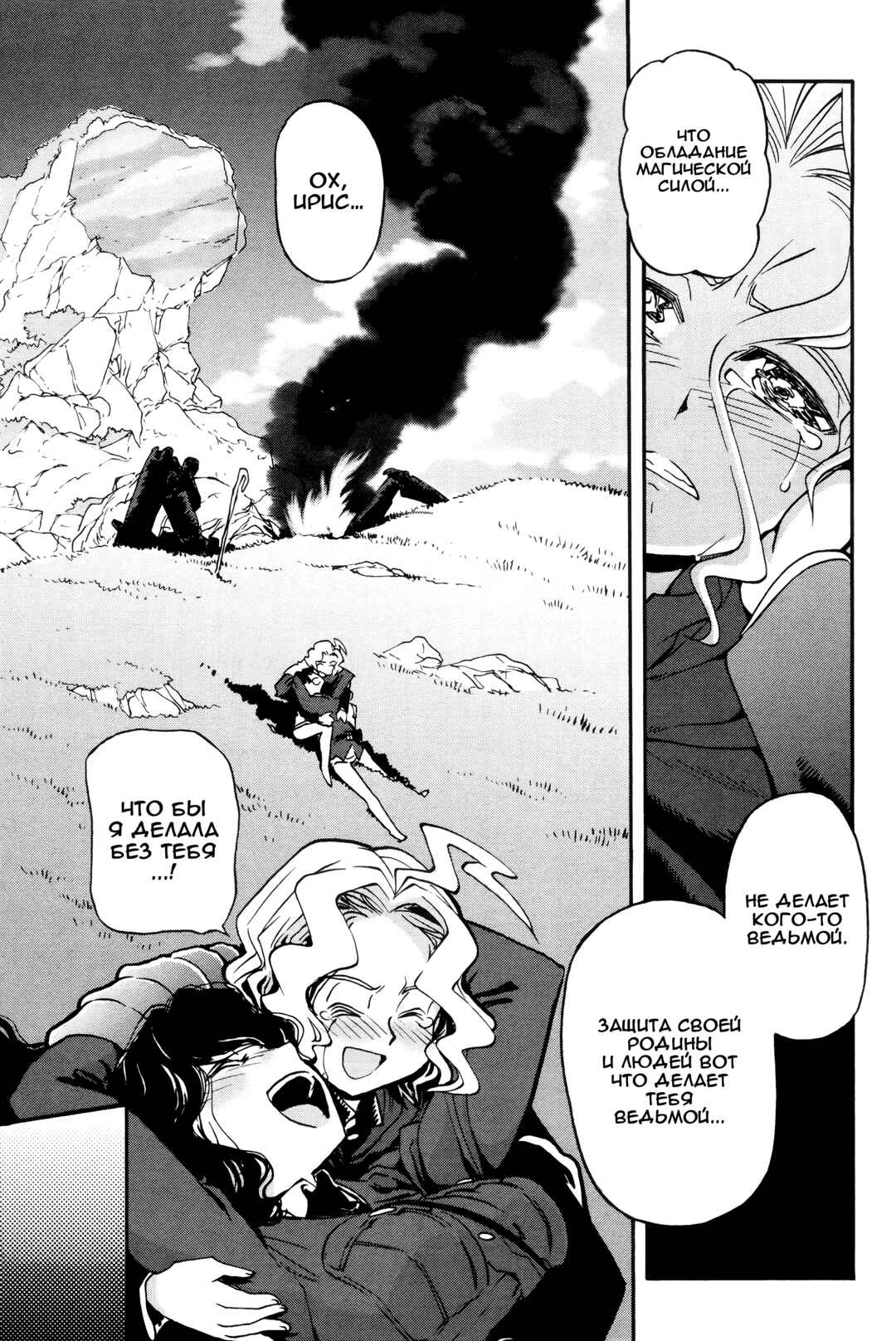 Strike Witches - The Witches of Andorra Chapter 1 - Page 35
