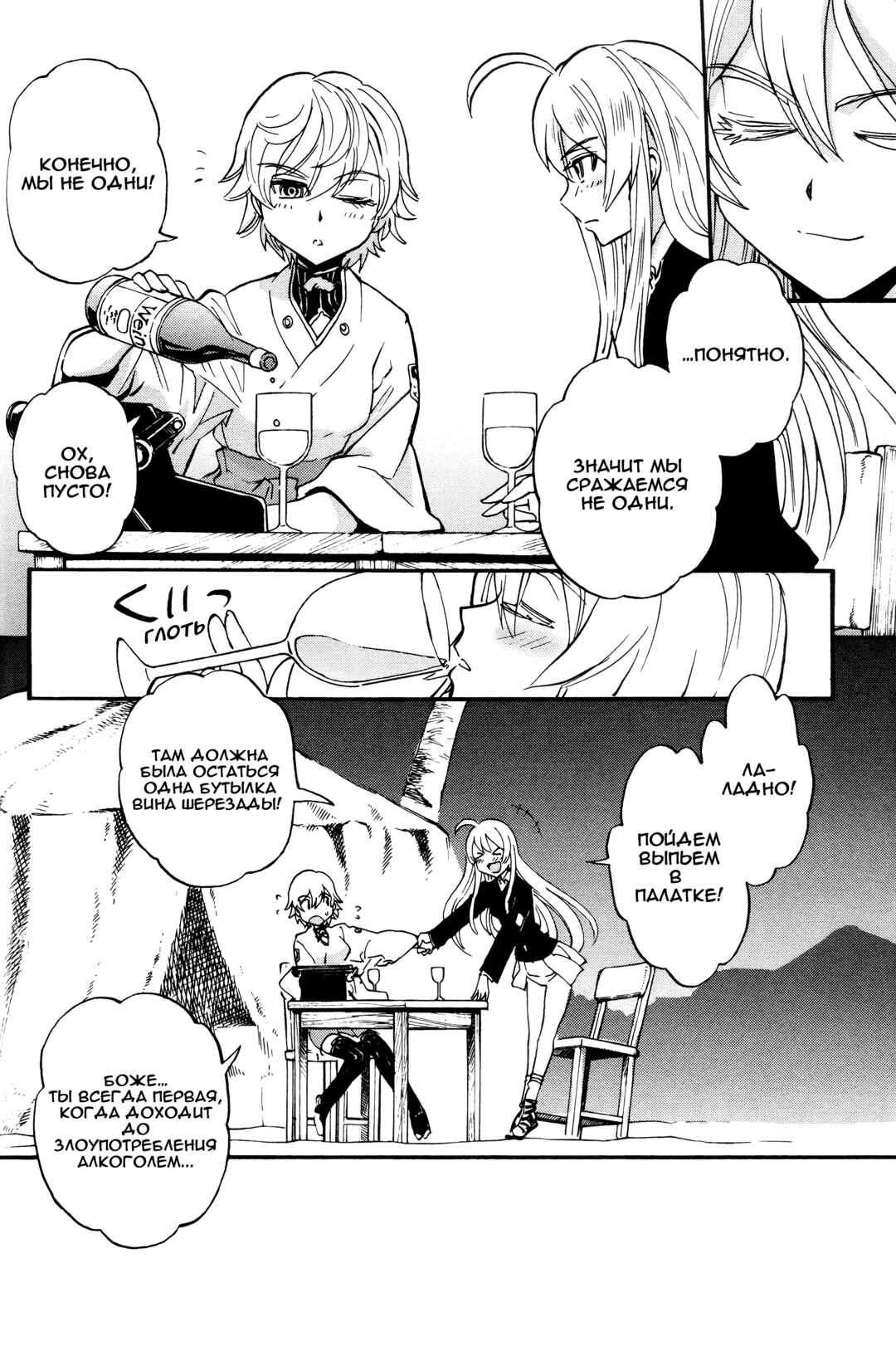 Strike Witches - The Witches of Andorra Chapter 1 - Page 38