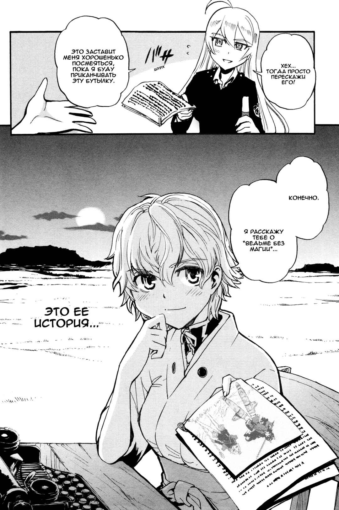 Strike Witches - The Witches of Andorra Chapter 1 - Page 4
