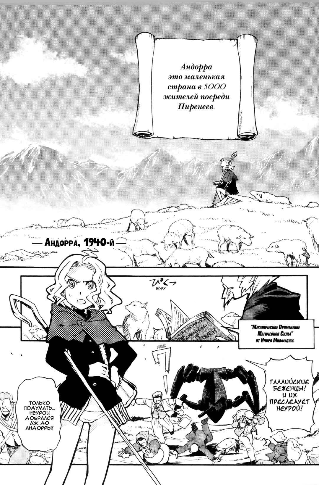 Strike Witches - The Witches of Andorra Chapter 1 - Page 5