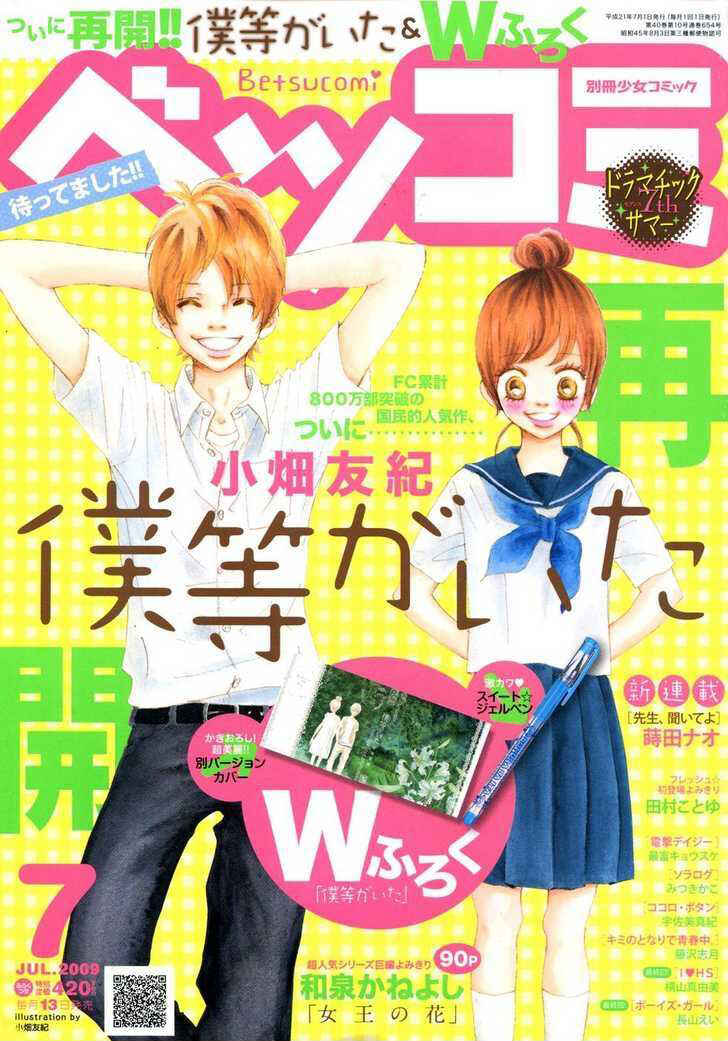 Bokura ga Ita Chapter 52 - Page 1