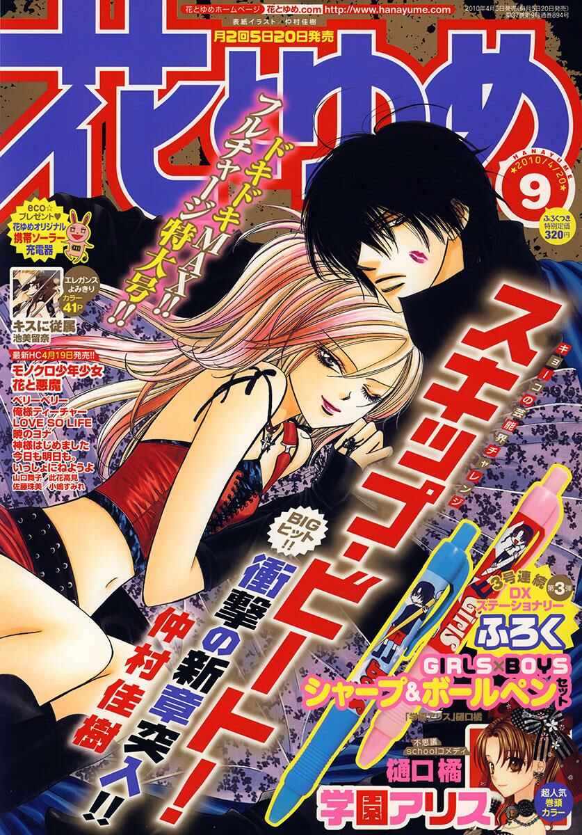Skip Beat! Chapter 155 - Page 2