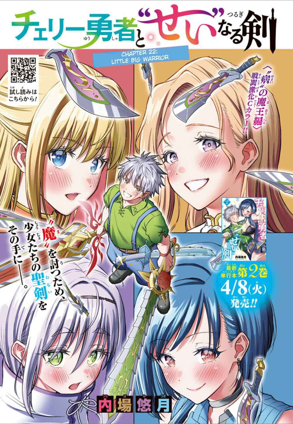 Cherry Yuusha to "Sei" Naru Tsurugi Chapter 22 - Page 1