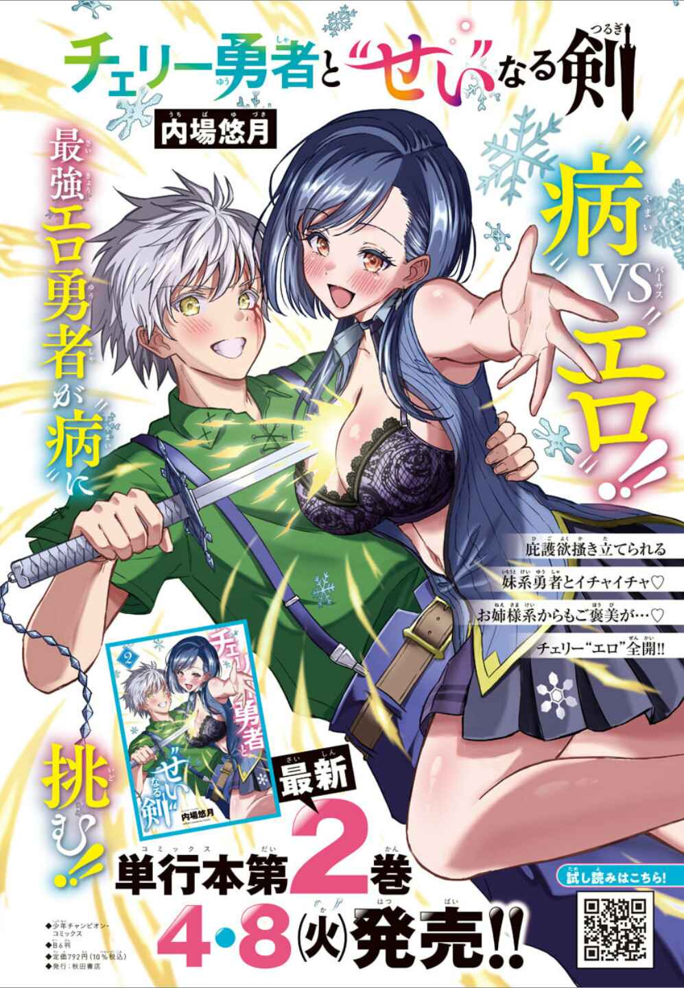 Cherry Yuusha to "Sei" Naru Tsurugi Chapter 22 - Page 2