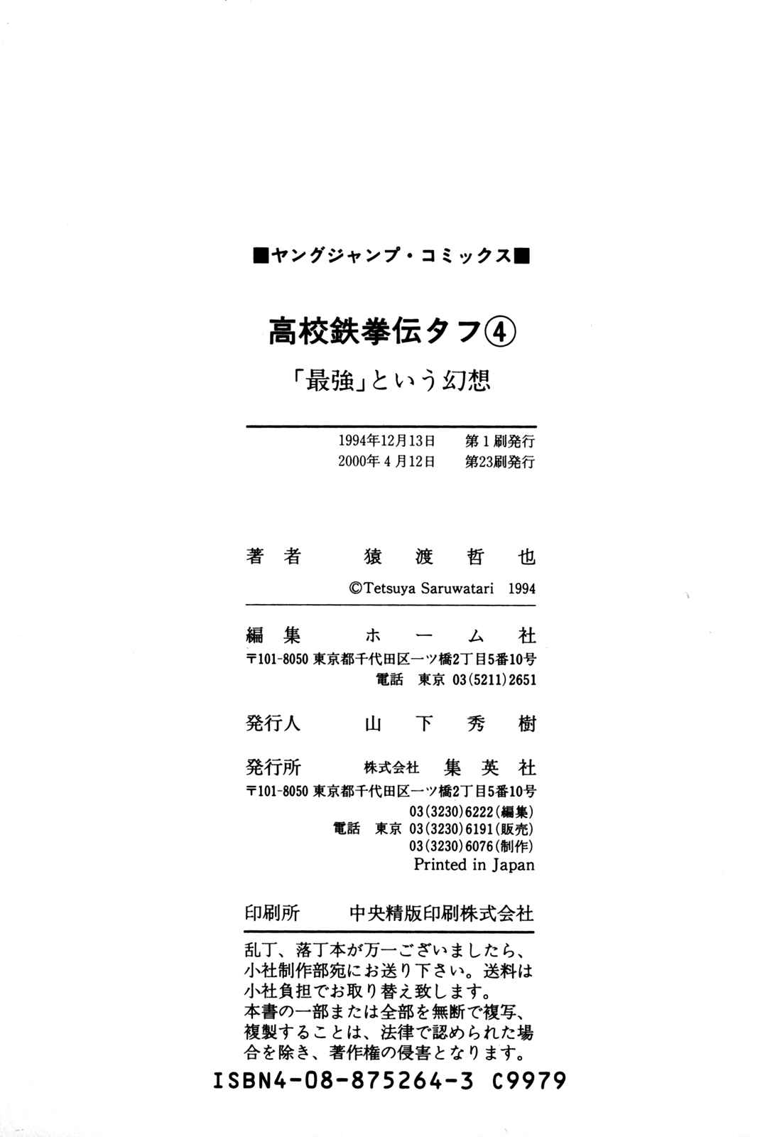 Koukou Tekken-den Tough Chapter 39 - Page 21