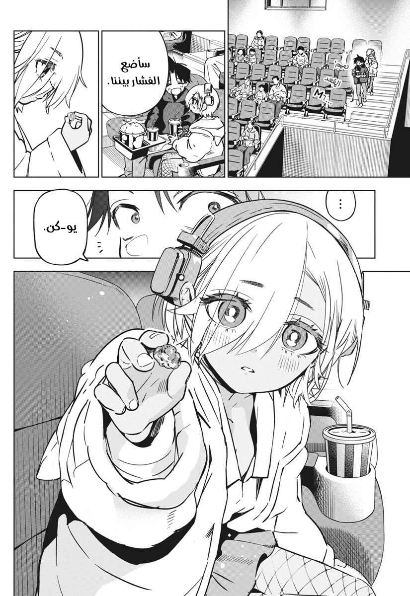 Kakunaru Ue wa Chapter 37 - Page 18