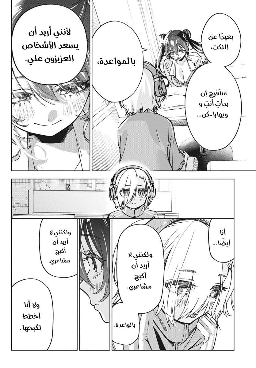 Kakunaru Ue wa Chapter 37 - Page 8