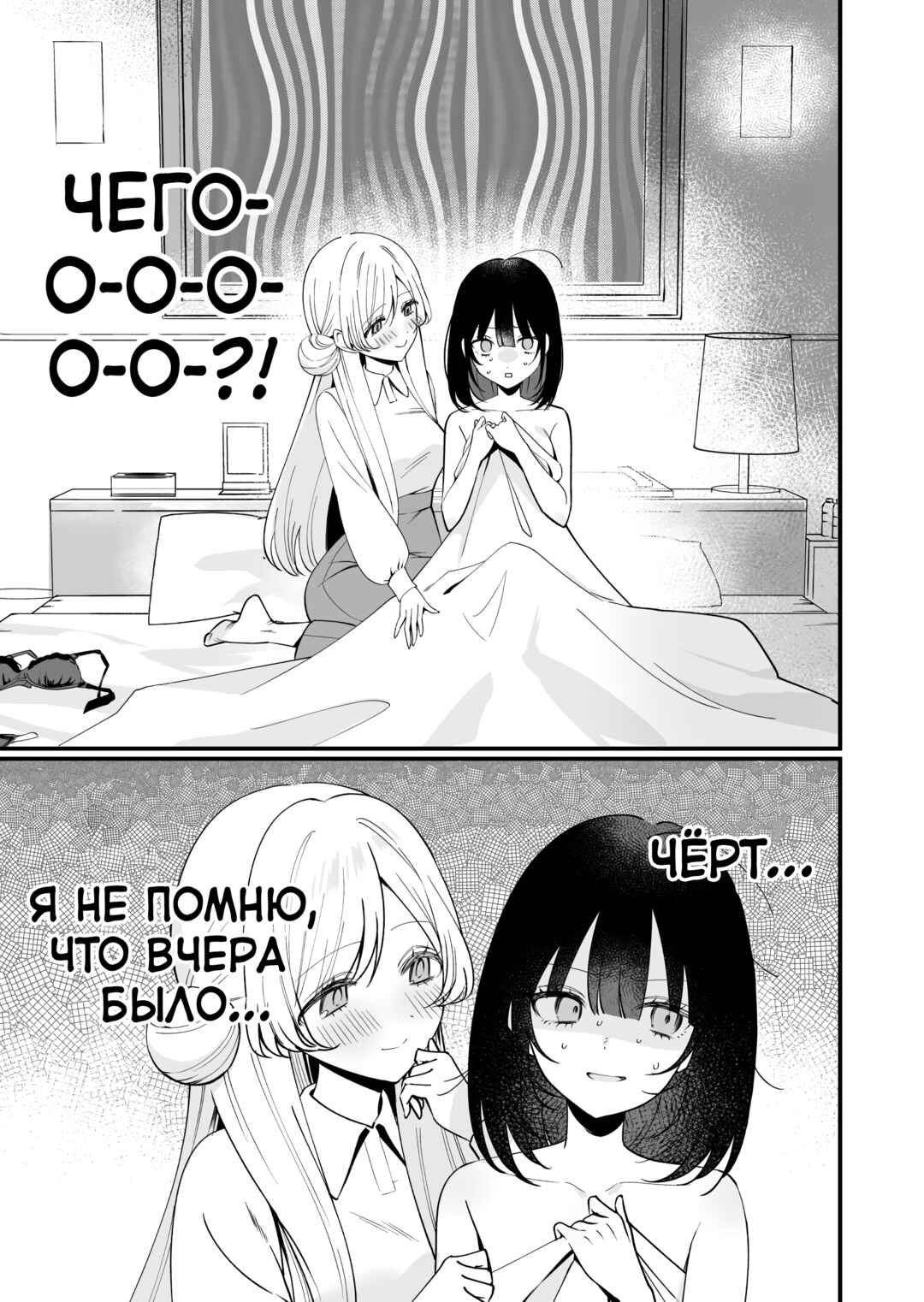 Koi Suru Nante Baka no Yamai Chapter 1 - Page 1