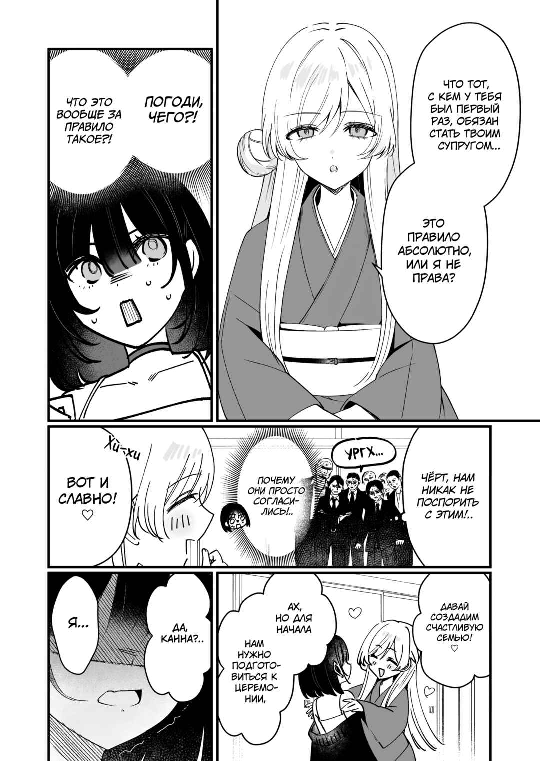 Koi Suru Nante Baka no Yamai Chapter 1 - Page 12