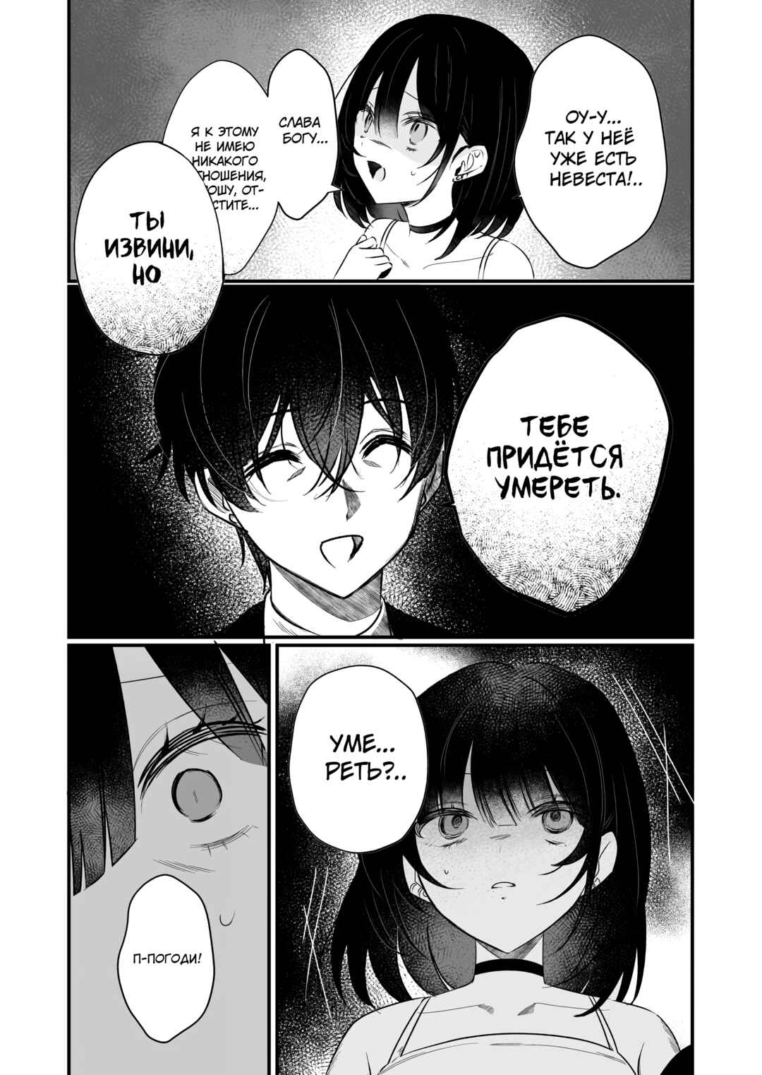 Koi Suru Nante Baka no Yamai Chapter 1 - Page 18