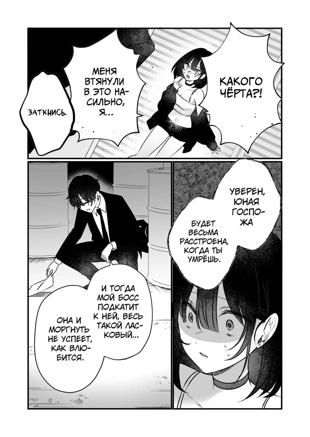 Koi Suru Nante Baka no Yamai Chapter 1 - Page 19