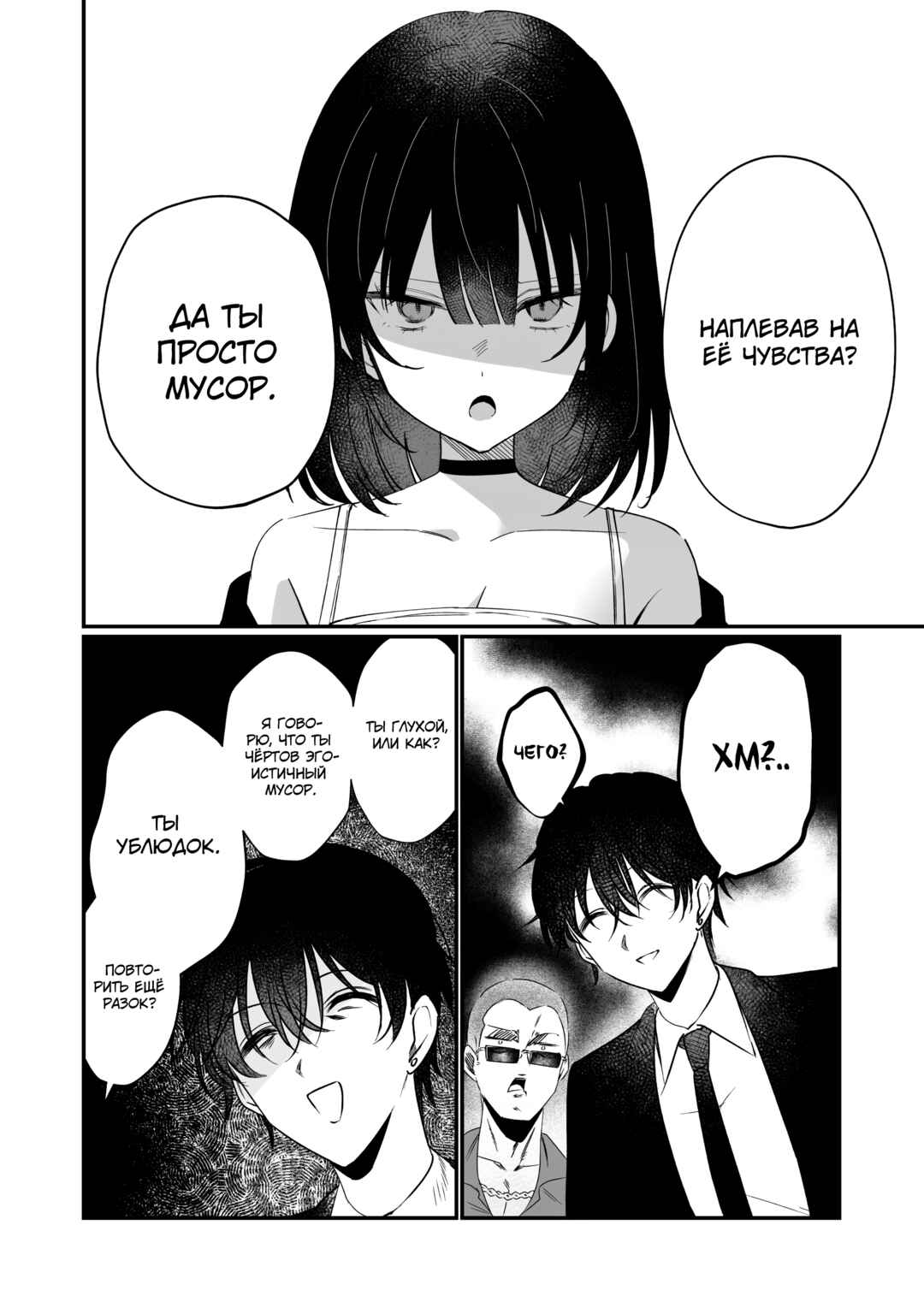 Koi Suru Nante Baka no Yamai Chapter 1 - Page 26