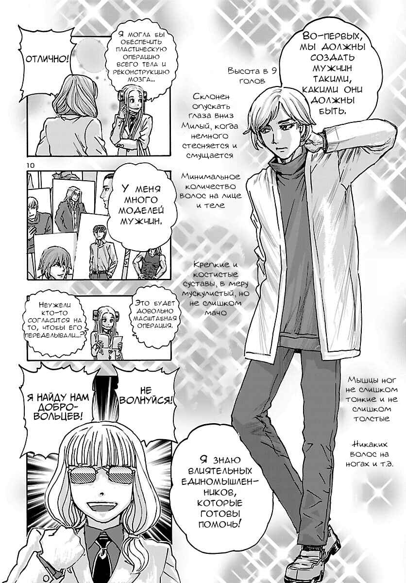 Franken Fran Frantic Chapter 38 - Page 10
