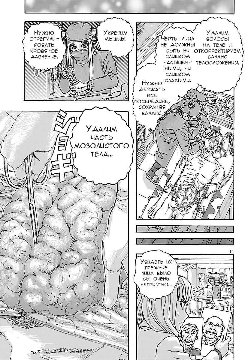 Franken Fran Frantic Chapter 38 - Page 11