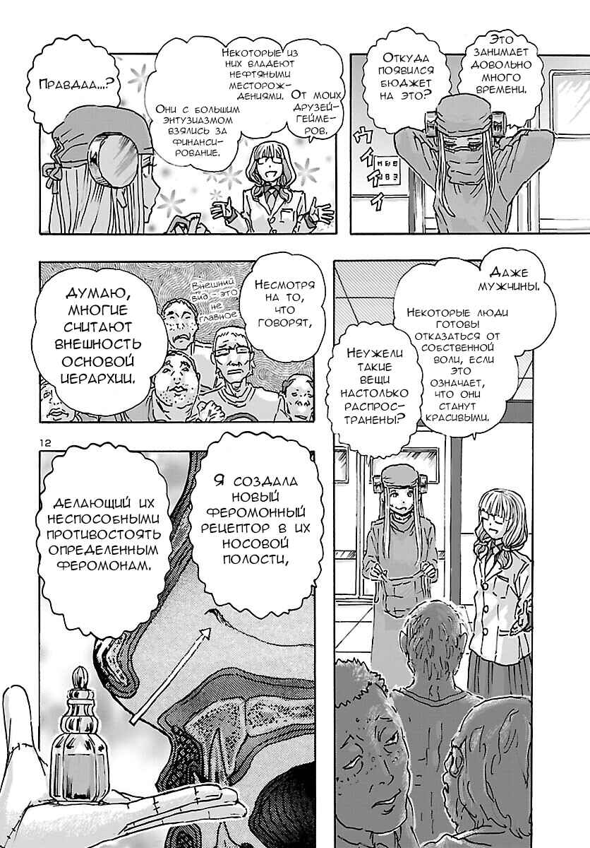 Franken Fran Frantic Chapter 38 - Page 12