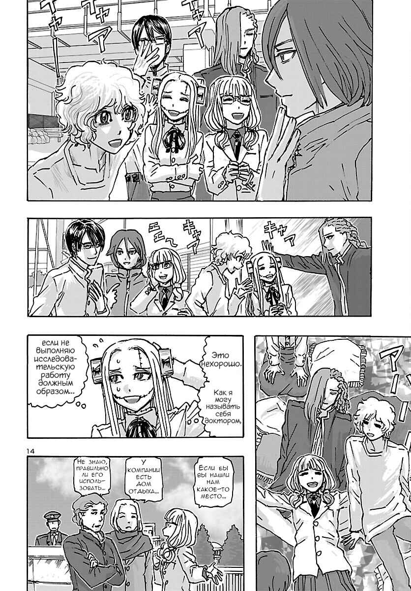 Franken Fran Frantic Chapter 38 - Page 14