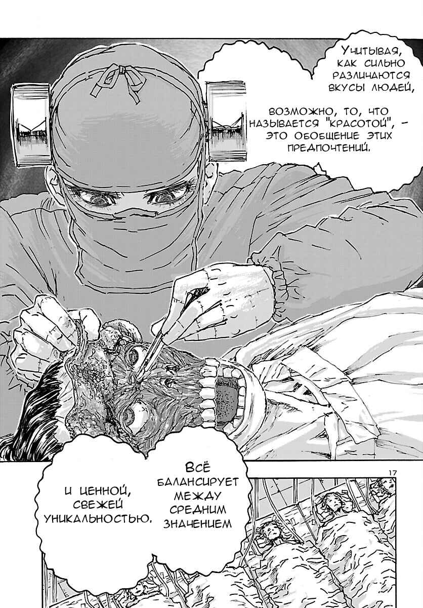 Franken Fran Frantic Chapter 38 - Page 17