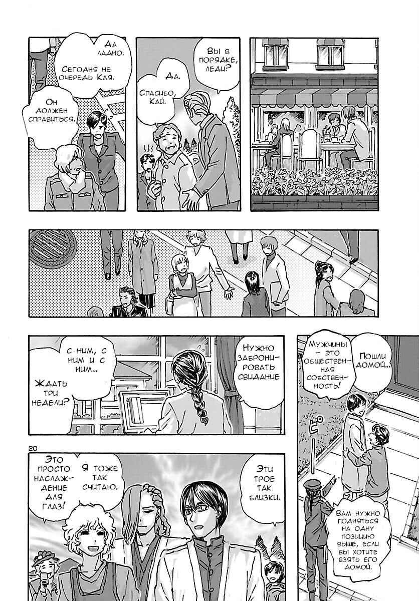 Franken Fran Frantic Chapter 38 - Page 20