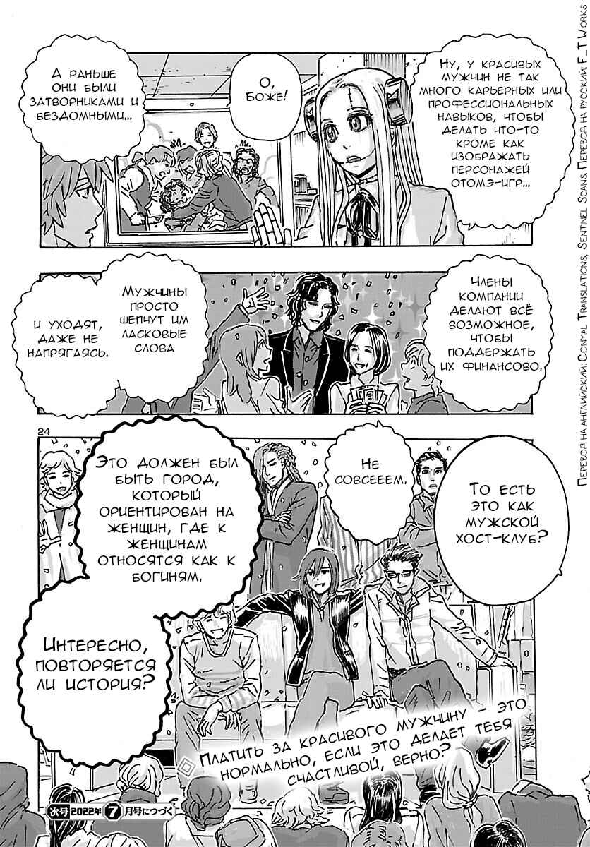 Franken Fran Frantic Chapter 38 - Page 23
