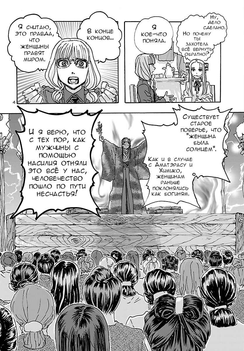 Franken Fran Frantic Chapter 38 - Page 4