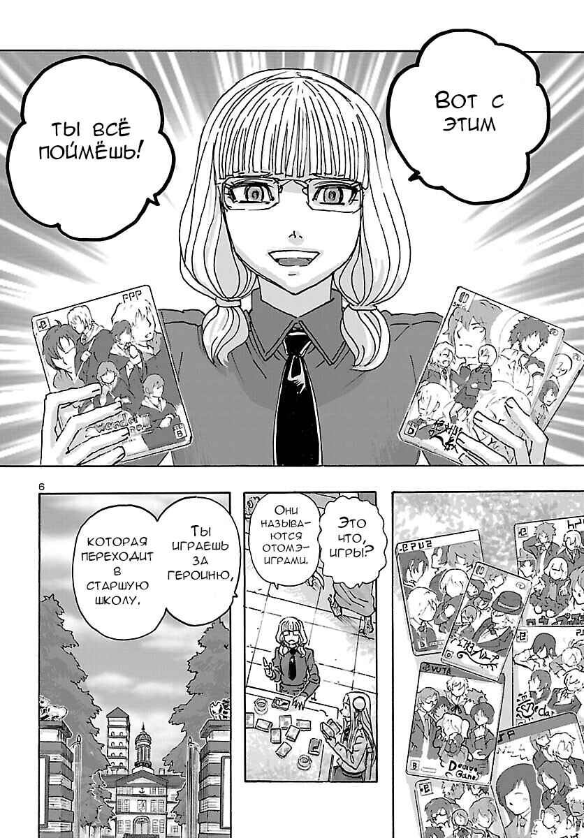 Franken Fran Frantic Chapter 38 - Page 6
