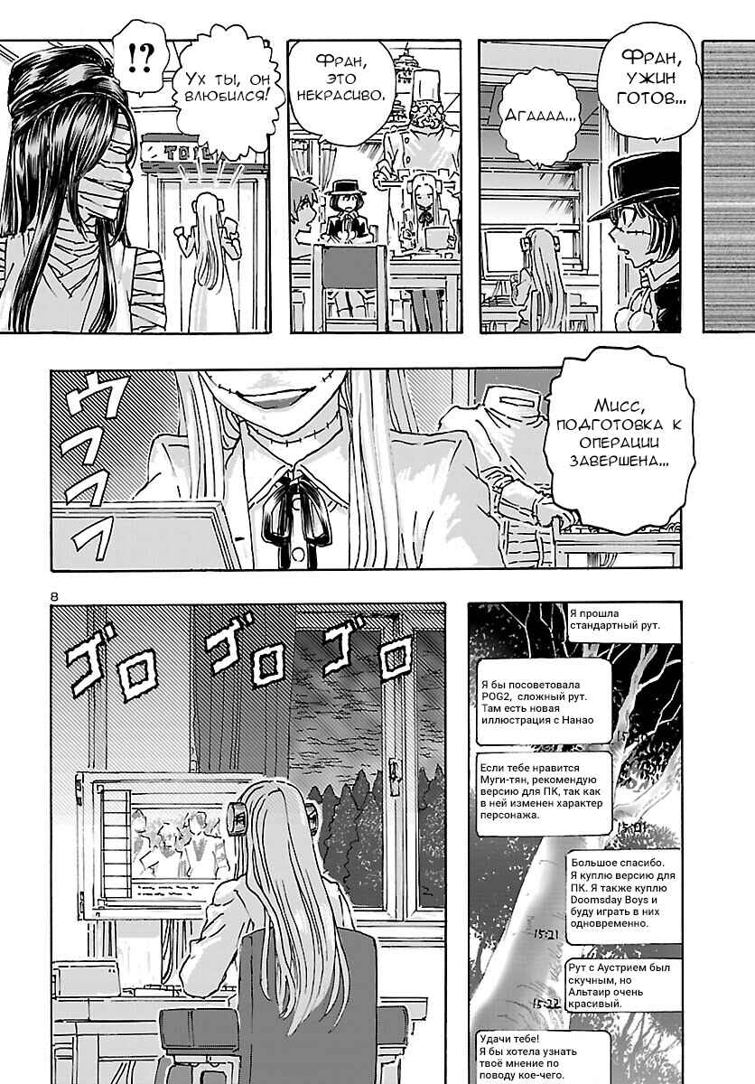 Franken Fran Frantic Chapter 38 - Page 8