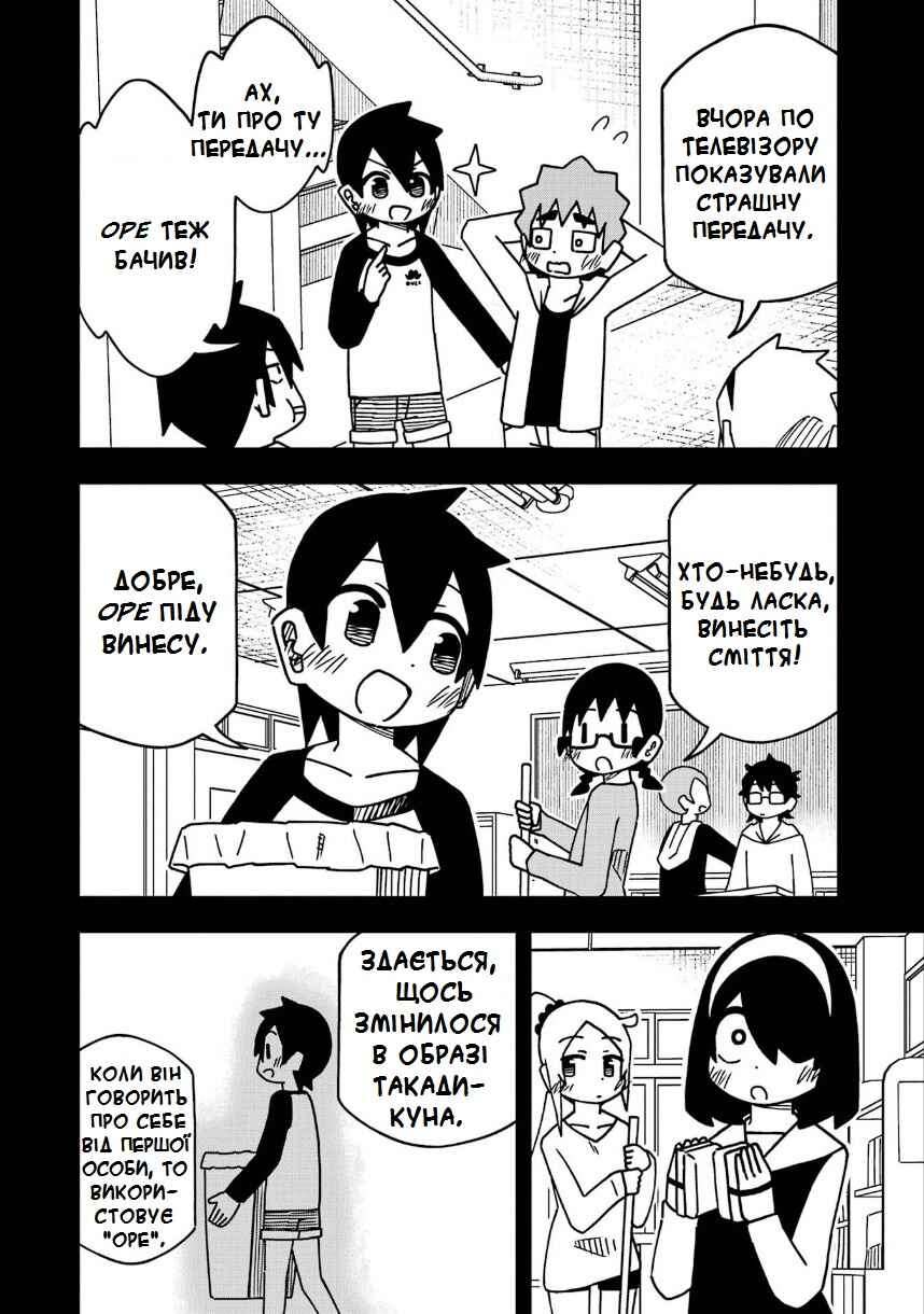 My Clueless First Friend Chapter 197 - Page 3