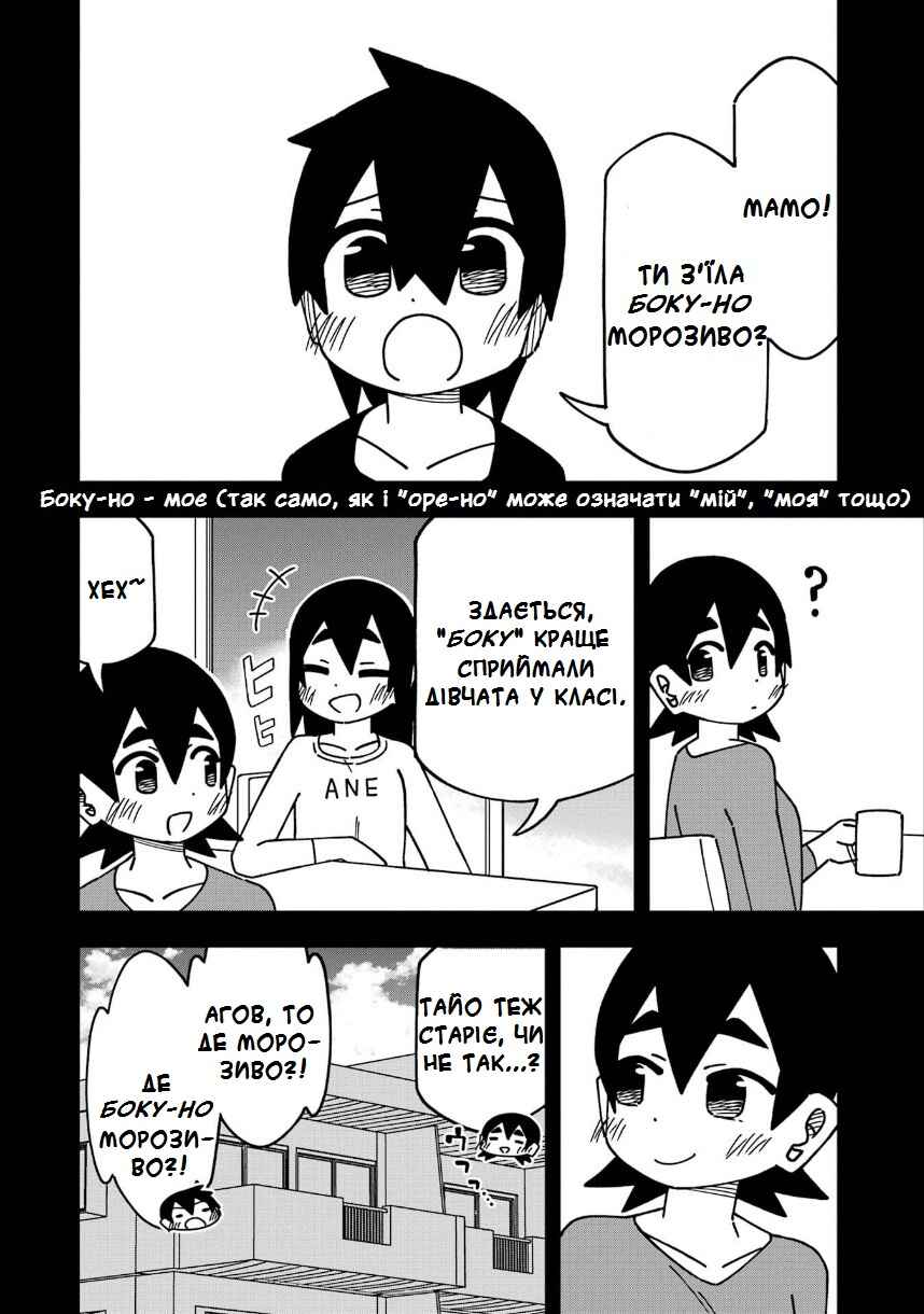 My Clueless First Friend Chapter 197 - Page 5